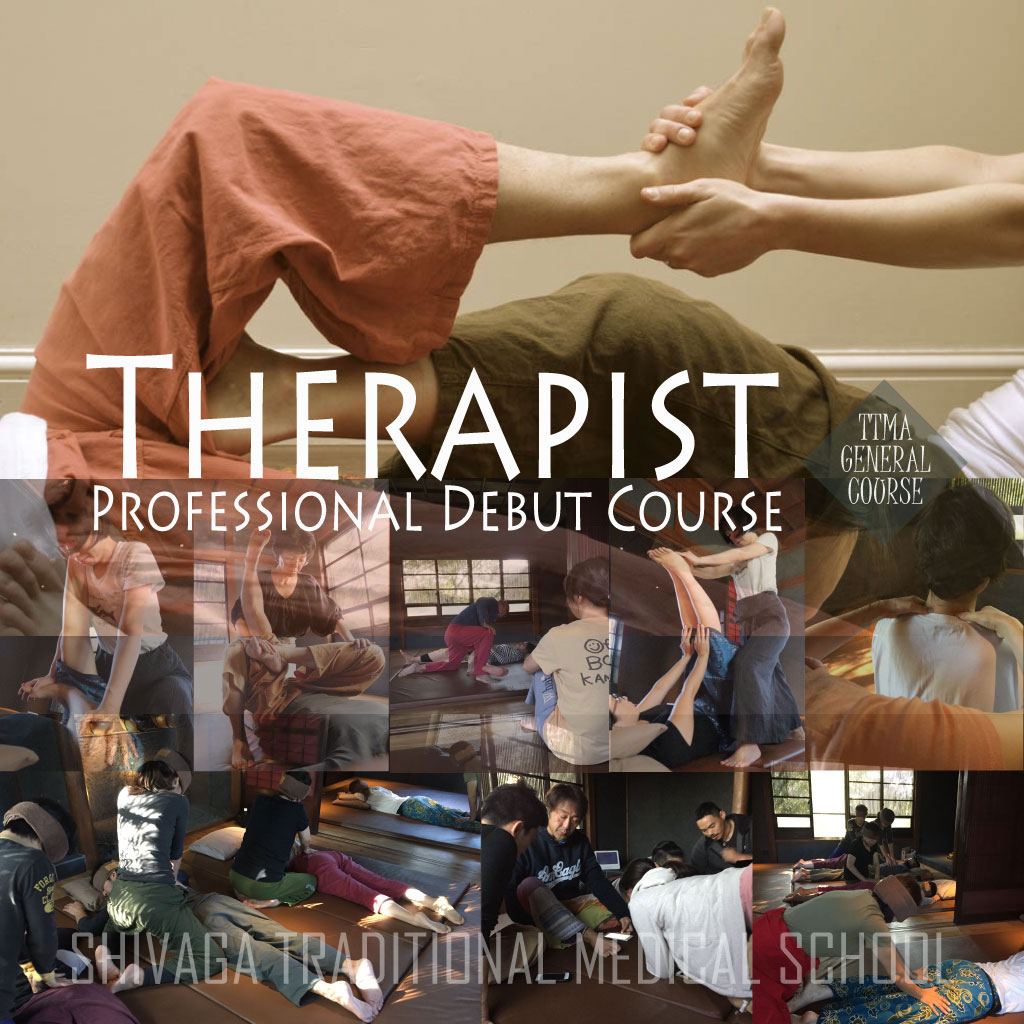 セラピスト養成総合コース