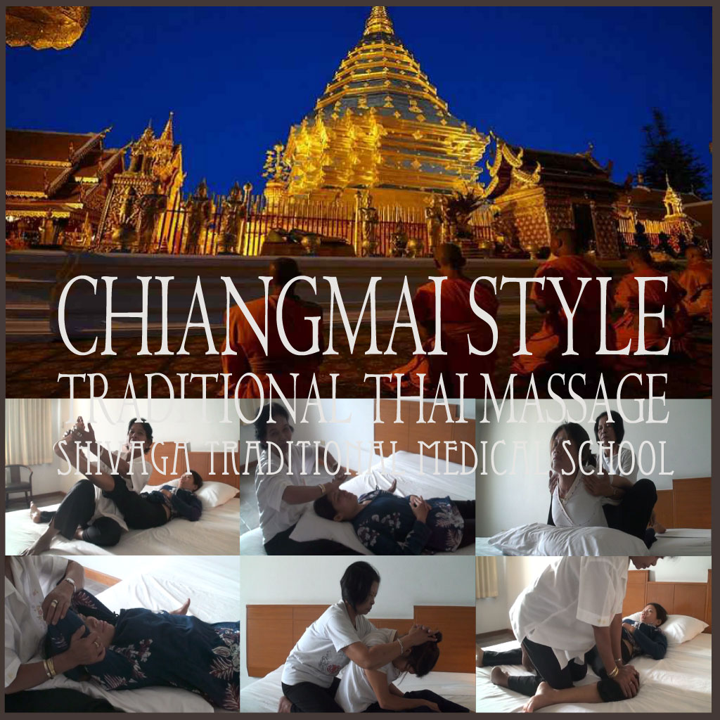 タイ古式マッサージ・チェンマイスタイル