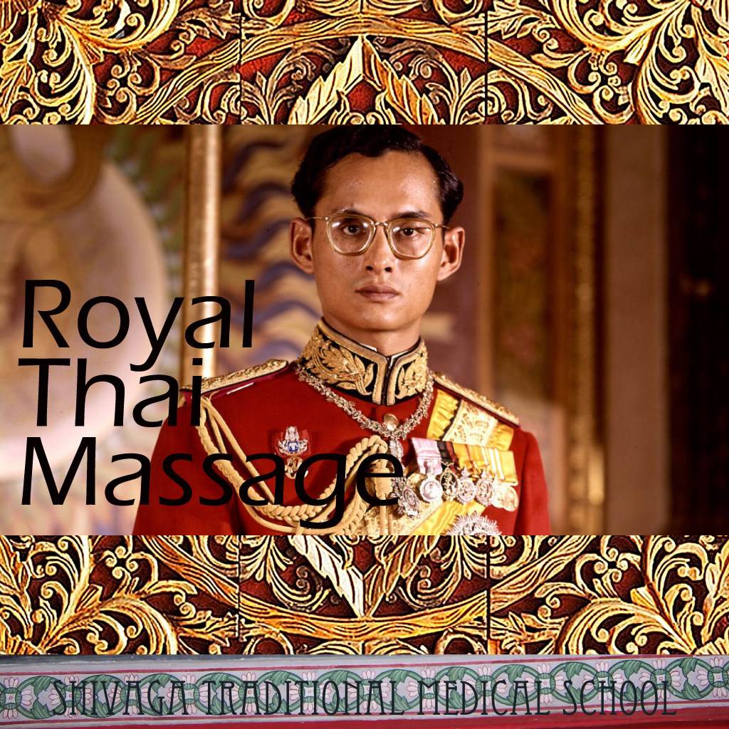 DVD学習 ロイヤルタイマッサージ