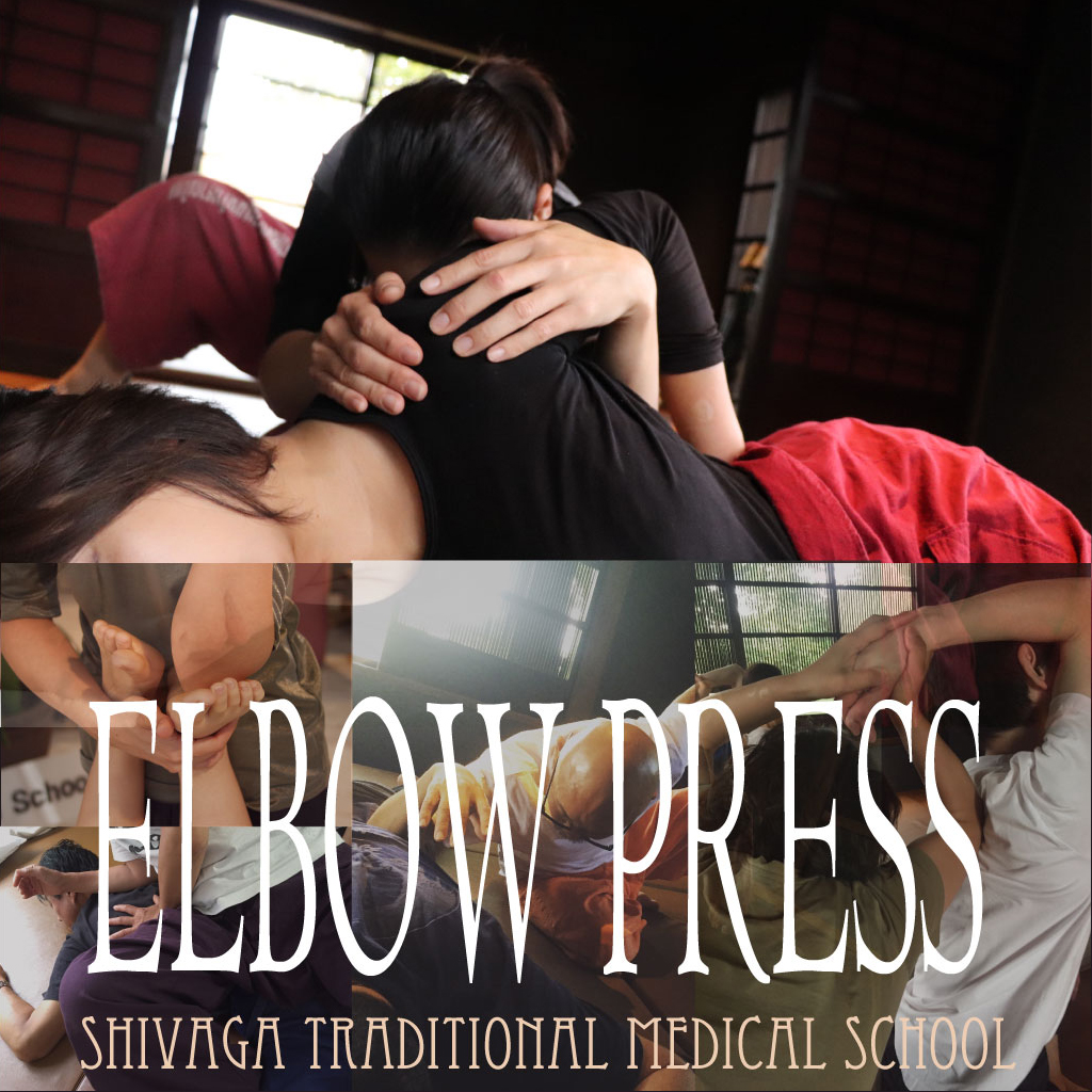 エルボープレス テクニック