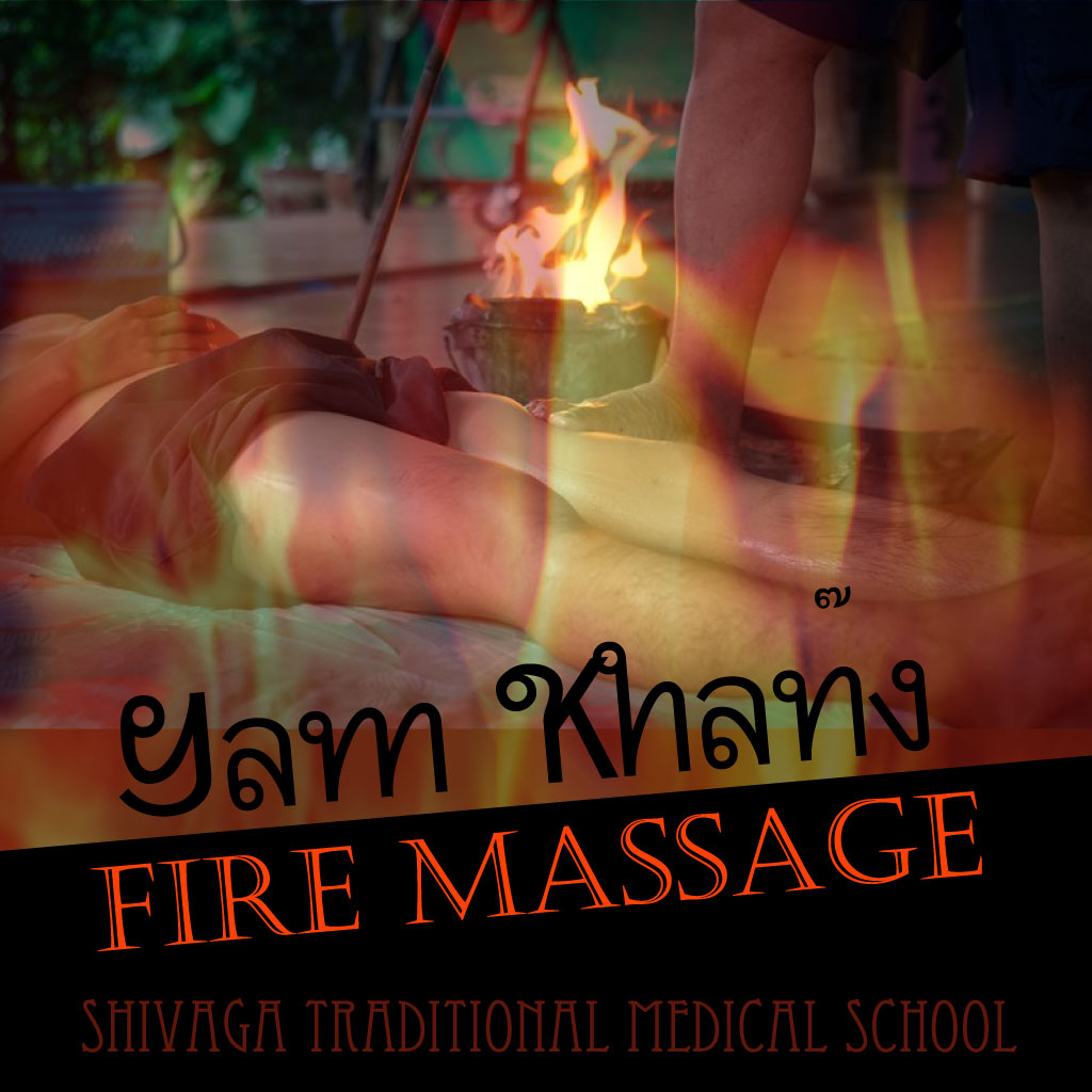 ヤムカーン　ファイヤーマッサージ