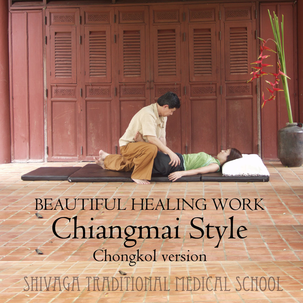 DVD学習 チェンマイスタイル　チョンコルバージョン