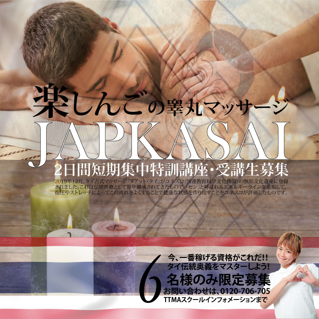 しんごの睾丸マッサージ ジャップカサイ