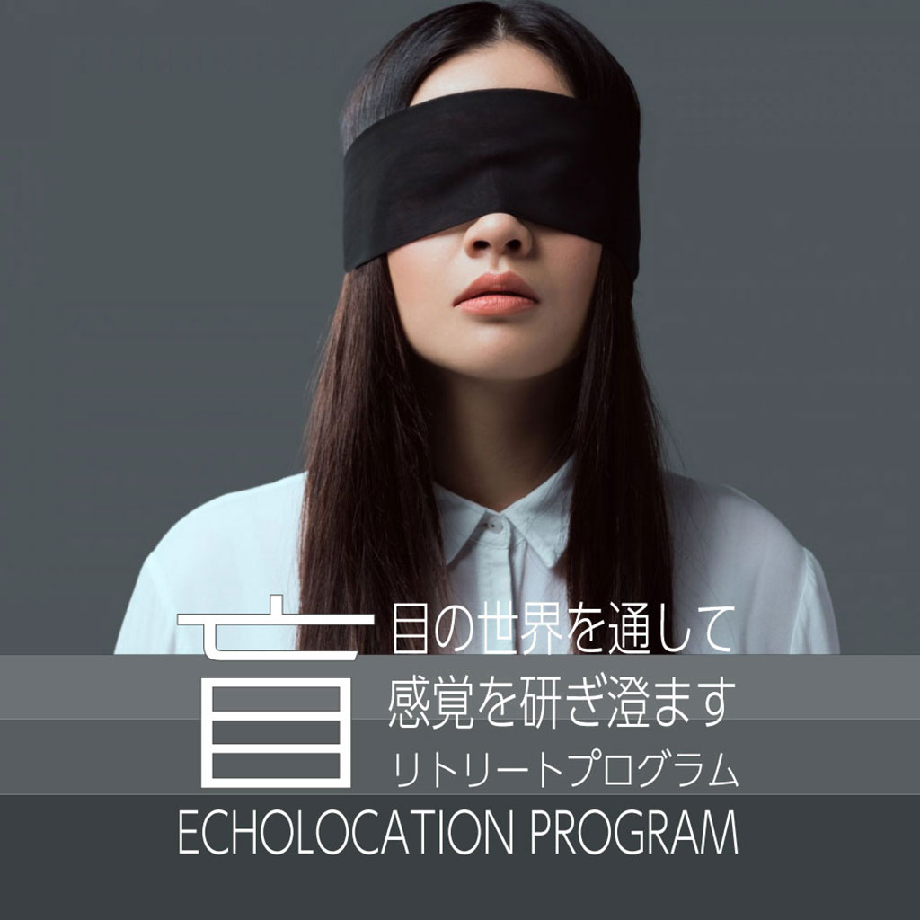 盲目の世界を通して感覚を研ぎ澄ますリトリート