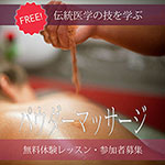 パウダーマッサージ・無料体験レッスン
