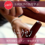 トークセン・無料体験レッスン