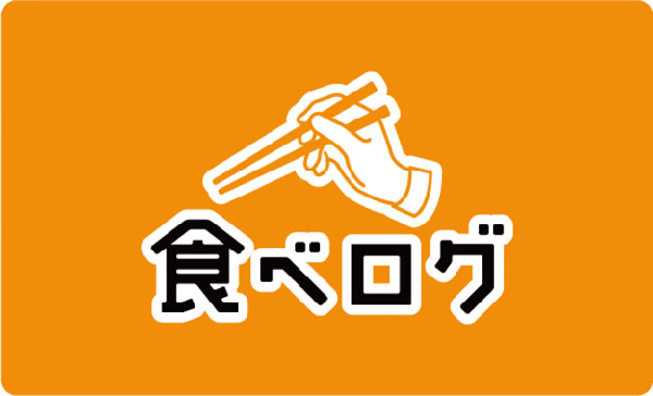 食べログ