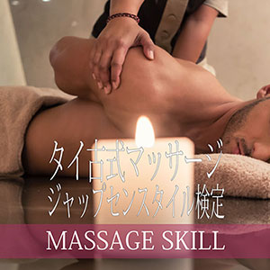 ジャップセン検定